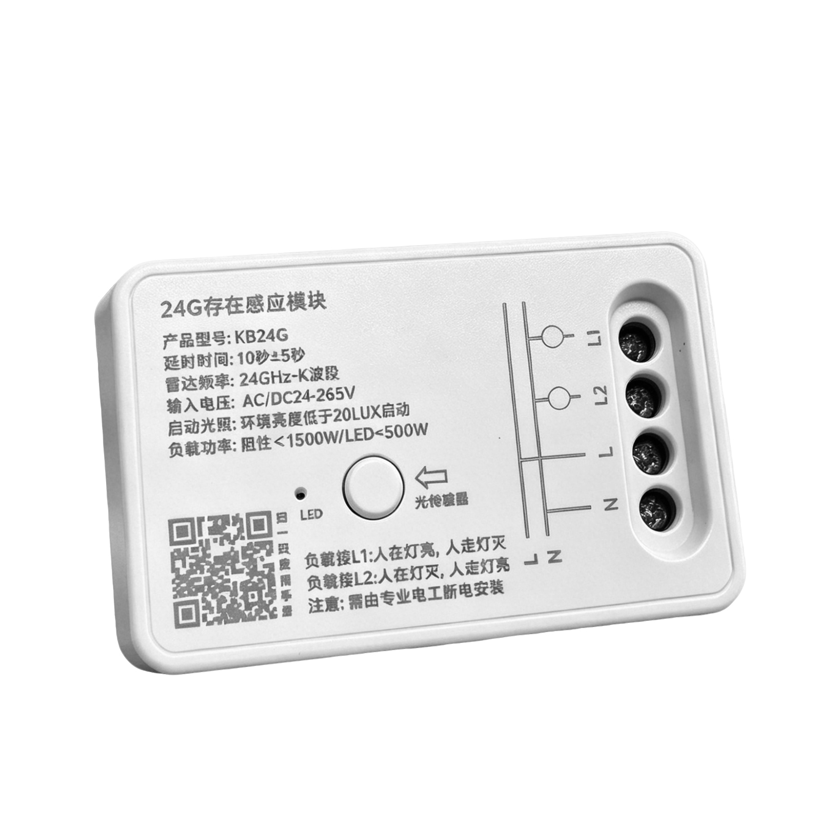 24G存在感应模块