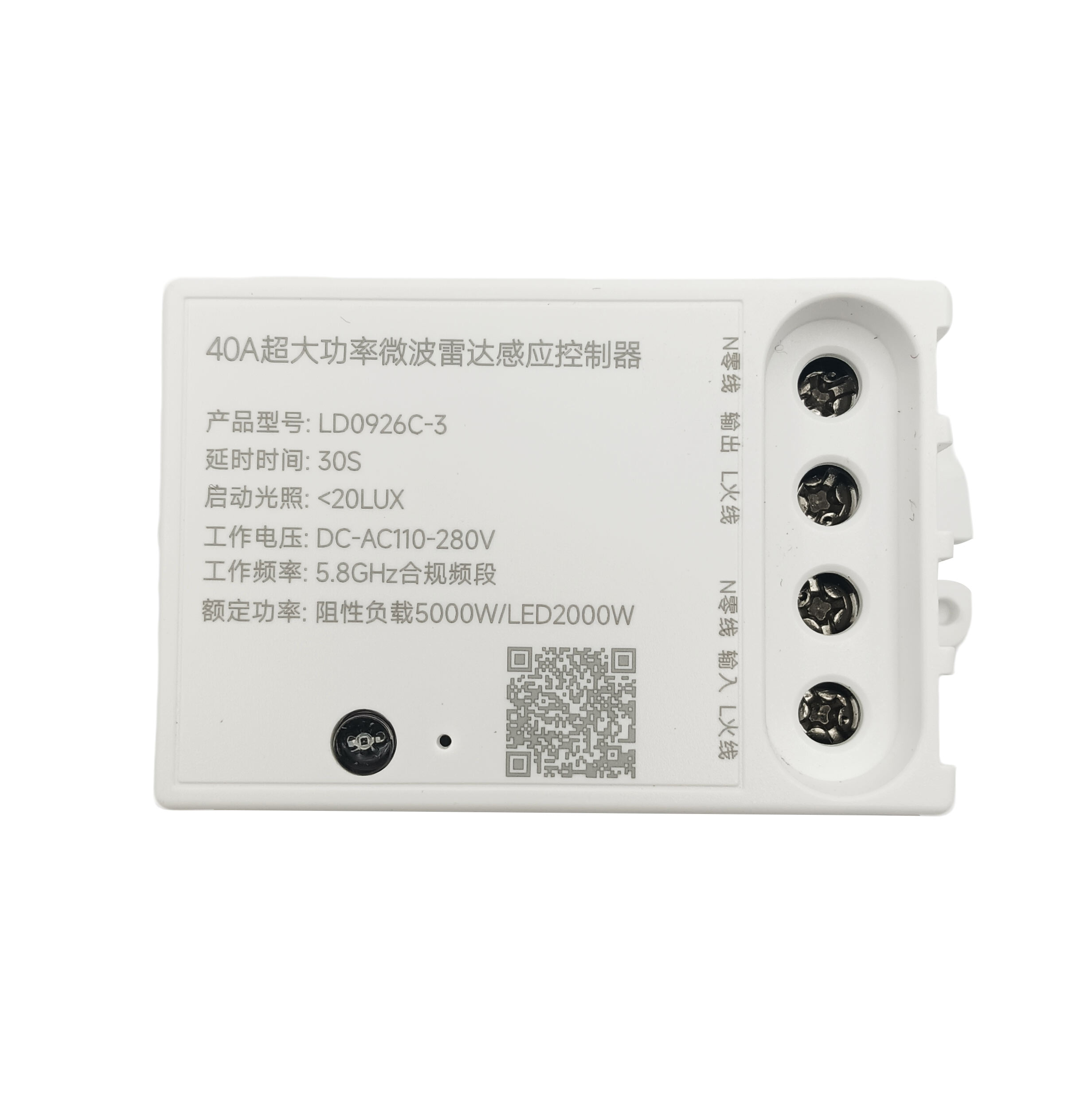 40A大功率雷达感应