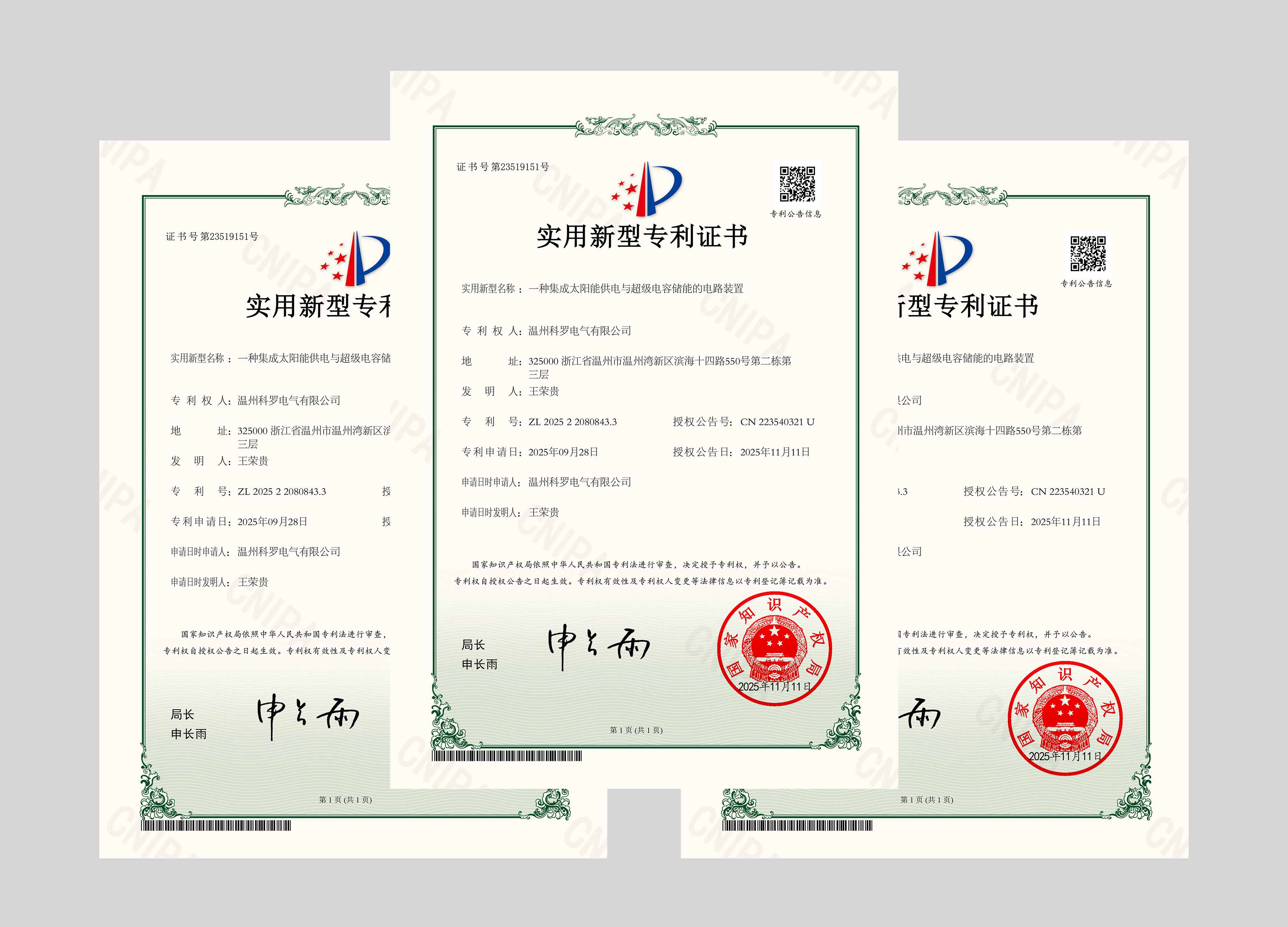 多项国家实用新型专利