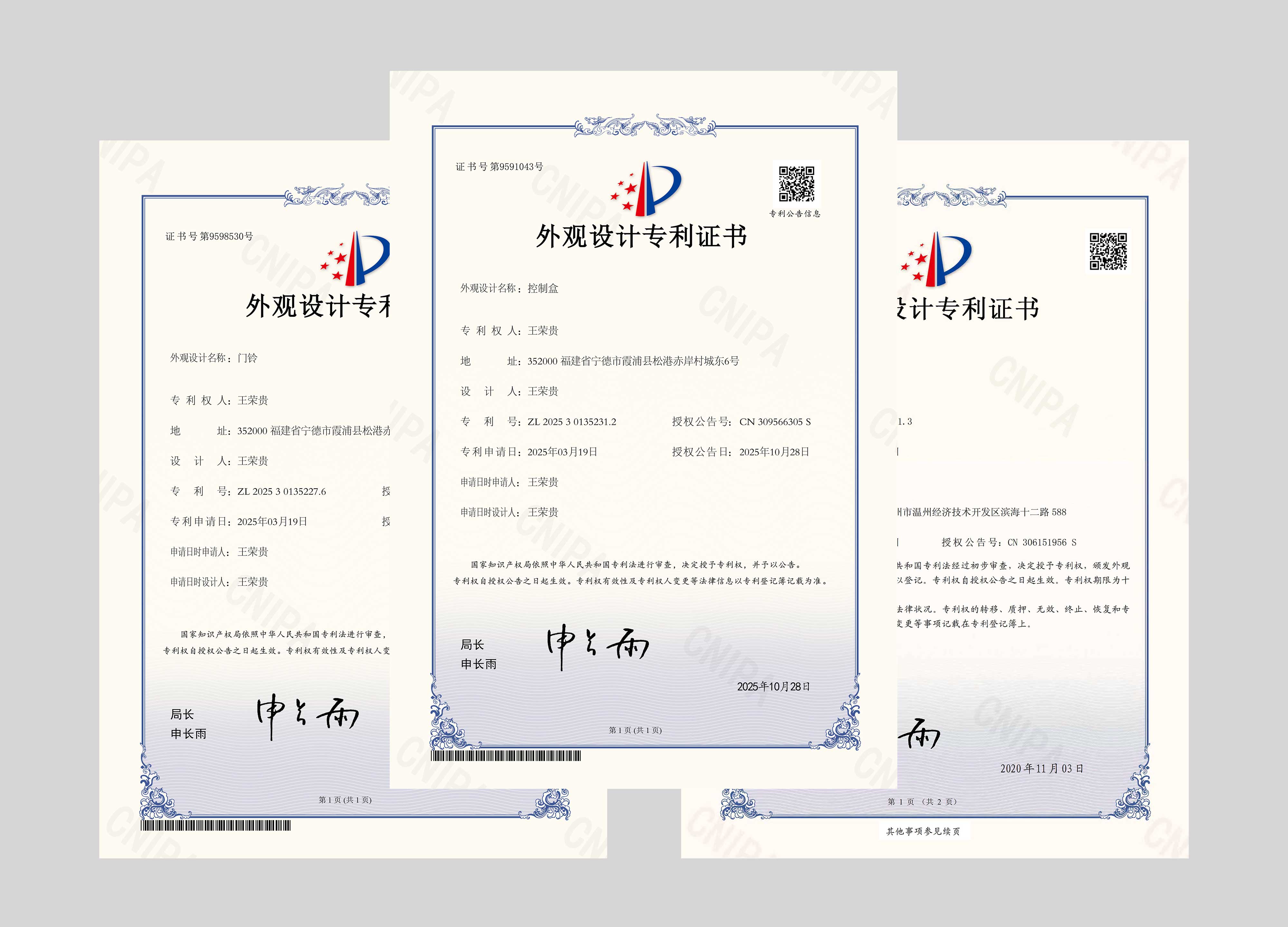 多项外观设计专利证书
